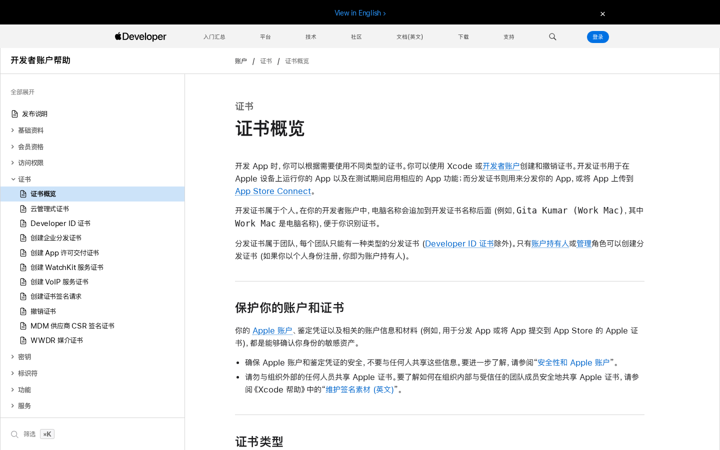 Apple Developer 证书概览中文帮助页