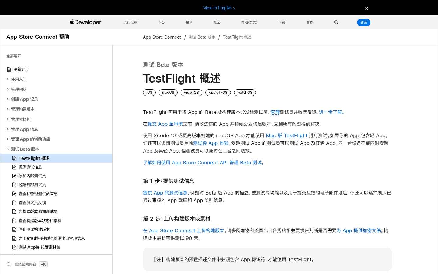 Apple Developer TestFlight 概述中文帮助页